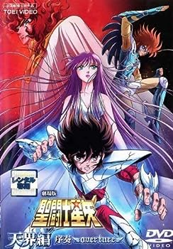 【中古】(非常に良い)聖闘士星矢 天界編 序奏 overture [レンタル落ち]