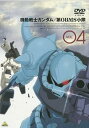 【中古】機動戦士 ガンダム 第08MS小隊 Vol.04(第10話 第11話) [レンタル落ち]【メーカー名】【メーカー型番】【ブランド名】【商品説明】機動戦士 ガンダム 第08MS小隊 Vol.04(第10話 第11話) [レンタル落ち]檜山修之当店では初期不良に限り、商品到着から7日間は返品を 受付けております。お問い合わせ・メールにて不具合詳細をご連絡ください。【重要】商品によって返品先倉庫が異なります。返送先ご連絡まで必ずお待ちください。連絡を待たず会社住所等へ送られた場合は返送費用ご負担となります。予めご了承ください。他モールとの併売品の為、完売の際はキャンセルご連絡させて頂きます。中古品の商品タイトルに「限定」「初回」「保証」「DLコード」などの表記がありましても、特典・付属品・帯・保証等は付いておりません。電子辞書、コンパクトオーディオプレーヤー等のイヤホンは写真にありましても衛生上、基本お付けしておりません。※未使用品は除く品名に【import】【輸入】【北米】【海外】等の国内商品でないと把握できる表記商品について国内のDVDプレイヤー、ゲーム機で稼働しない場合がございます。予めご了承の上、購入ください。掲載と付属品が異なる場合は確認のご連絡をさせて頂きます。ご注文からお届けまで1、ご注文⇒ご注文は24時間受け付けております。2、注文確認⇒ご注文後、当店から注文確認メールを送信します。3、お届けまで3〜10営業日程度とお考えください。4、入金確認⇒前払い決済をご選択の場合、ご入金確認後、配送手配を致します。5、出荷⇒配送準備が整い次第、出荷致します。配送業者、追跡番号等の詳細をメール送信致します。6、到着⇒出荷後、1〜3日後に商品が到着します。　※離島、北海道、九州、沖縄は遅れる場合がございます。予めご了承下さい。お電話でのお問合せは少人数で運営の為受け付けておりませんので、お問い合わせ・メールにてお願い致します。営業時間　月〜金　11:00〜17:00★お客様都合によるご注文後のキャンセル・返品はお受けしておりませんのでご了承ください。ご来店ありがとうございます。当店では良品中古を多数揃えております。お電話でのお問合せは少人数で運営の為受け付けておりませんので、お問い合わせ・メールにてお願い致します。