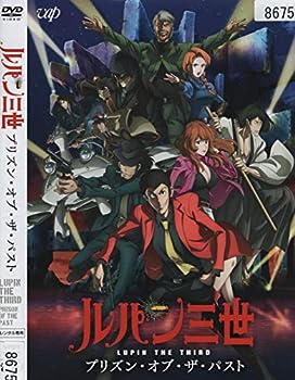 【中古】ルパン三世　プリズン・オブ・ザ・パスト[DVD]