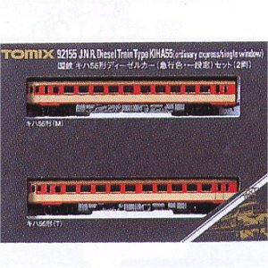 【中古】TOMIX Nゲージ キハ55形 急行色 一段窓 セット 92155 鉄道模型 ディーゼルカー