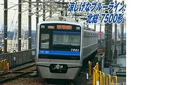 楽天市場】北総鉄道7500形の通販 楽天市場】北総鉄道7500形の通販