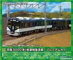 【中古】グリーンマックス Nゲージ 京阪3000系 (快速特急洛楽・プレミアムカー)8両編成セット (動力付き) 31508 鉄道模型 電車