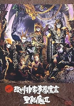 【中古】実録!欧州非常事態宣言 [DVD] 聖飢魔II