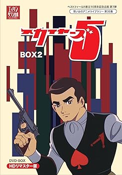 【中古】ベストフィールド創立10周年記念企画第7弾 スカイヤーズ5 HDリマスター DVD-BOX BOX2【想い出のアニメライブラリー 第35集】 中村秀生 【中古】ベストフィールド創立10周年記念企画第7弾 スカイヤーズ5 HDリマスター DVD-BOX BOX2【想い出のアニメライブラリー 第35集】 中村秀生