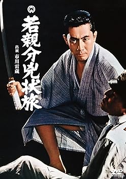 【中古】(未使用・未開封品)若親分兇状旅 [DVD] 市川雷蔵