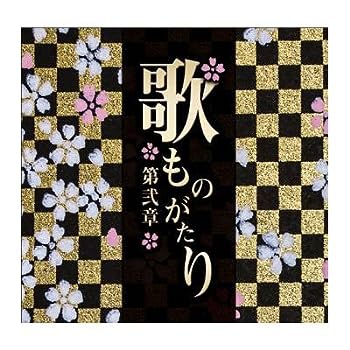 【中古】(非常に良い)【通信販売限定商品】 歌ものがたり～第弐章～　CD-BOX （6枚組） [CD]