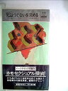 【中古】死はつぐないを求める (1980年) (世界ミステリシリーズ)