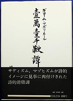 【中古】壱万壱千鞭譚 (1972年)