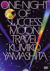 【中古】(非常に良い)ONE NIGHT OF SUCCESS MOON TRAVEL [DVD]