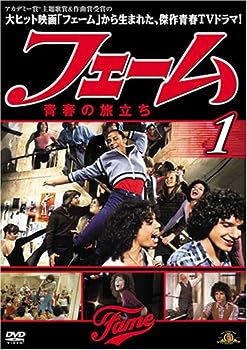 楽天お取り寄せ本舗 KOBACO【中古】フェーム/青春の旅立ち vol.1 [DVD]