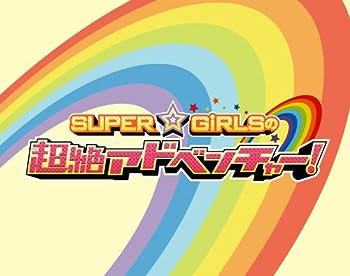 【中古】(非常に良い)SUPER☆GiRLSの超絶アドベンチャー (3枚組Blu-ray Disc)【メーカー名】avex trax【メーカー型番】【ブランド名】【商品説明】SUPER☆GiRLSの超絶アドベンチャー (3枚組Blu-ray Disc)SUPER☆GiRLS当店では初期不良に限り、商品到着から7日間は返品を 受付けております。お問い合わせ・メールにて不具合詳細をご連絡ください。【重要】商品によって返品先倉庫が異なります。返送先ご連絡まで必ずお待ちください。連絡を待たず会社住所等へ送られた場合は返送費用ご負担となります。予めご了承ください。他モールとの併売品の為、完売の際はキャンセルご連絡させて頂きます。中古品の商品タイトルに「限定」「初回」「保証」「DLコード」などの表記がありましても、特典・付属品・帯・保証等は付いておりません。電子辞書、コンパクトオーディオプレーヤー等のイヤホンは写真にありましても衛生上、基本お付けしておりません。※未使用品は除く品名に【import】【輸入】【北米】【海外】等の国内商品でないと把握できる表記商品について国内のDVDプレイヤー、ゲーム機で稼働しない場合がございます。予めご了承の上、購入ください。掲載と付属品が異なる場合は確認のご連絡をさせて頂きます。ご注文からお届けまで1、ご注文⇒ご注文は24時間受け付けております。2、注文確認⇒ご注文後、当店から注文確認メールを送信します。3、お届けまで3〜10営業日程度とお考えください。4、入金確認⇒前払い決済をご選択の場合、ご入金確認後、配送手配を致します。5、出荷⇒配送準備が整い次第、出荷致します。配送業者、追跡番号等の詳細をメール送信致します。6、到着⇒出荷後、1〜3日後に商品が到着します。　※離島、北海道、九州、沖縄は遅れる場合がございます。予めご了承下さい。お電話でのお問合せは少人数で運営の為受け付けておりませんので、お問い合わせ・メールにてお願い致します。営業時間　月〜金　11:00〜17:00★お客様都合によるご注文後のキャンセル・返品はお受けしておりませんのでご了承ください。ご来店ありがとうございます。当店では良品中古を多数揃えております。お電話でのお問合せは少人数で運営の為受け付けておりませんので、お問い合わせ・メールにてお願い致します。