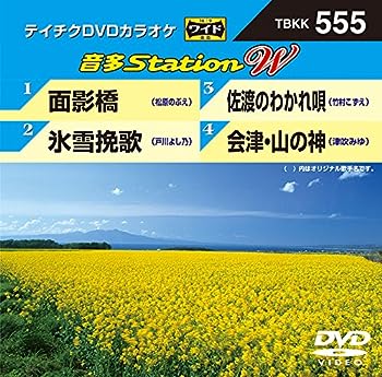 【中古】テイチクDVDカラオケ 音多Station W