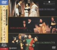 【中古】(非常に良い)グラインドボーン音楽祭 モーツァルト3大オペラBOX [DVD]