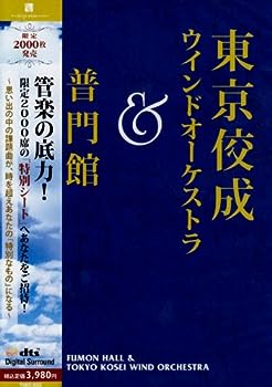 【中古】(非常に良い)東京佼成ウインドオーケストラ&普門館 [DVD]