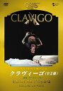 【中古】(非常に良い)パリ・オペラ座バレエ「クラヴィーゴ」全2幕 [DVD]