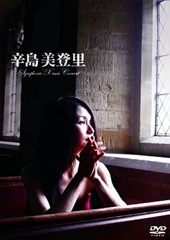 【中古】(非常に良い)辛島美登里 Symphonic Xmas Concert [DVD]