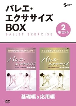 楽天お取り寄せ本舗 KOBACO【中古】（非常に良い）バレエ・エクササイズBOX-あなたもキレイにダイエット!-基礎編&応用編 [DVD]