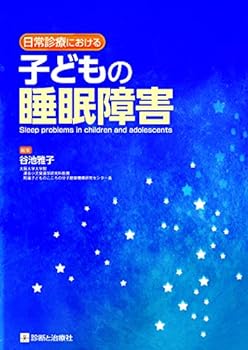 【中古】日常診療における子どもの睡眠障害　 Sleep problems in children and adolescents