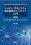 【中古】医薬品・医薬部外品製造販売業者等における コンピュータ化システム適正管理ガイドライン入門 ..