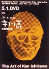 【中古】(非常に良い)アート オブ 市川崑 大映傑作選 [DVD] (6枚組) 処刑の部屋/満員電車/穴/黒い十人の女/私は二歳