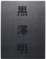 【中古】(未使用 未開封品)黒澤明 : 大映BOX DVD (3作品4枚組)