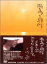 【中古】(非常に良い)瀬戸内三部作メモリアル DVD-BOX (4枚組) 夏目雅子, 郷ひろみ, 田原俊彦, 鷲尾いさ子, 長塚京三 24,880円