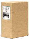 【中古】(非常に良い)木下惠介 DVD-BOX 第1集 (10枚組)