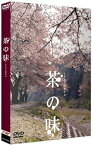 【中古】(非常に良い)茶の味 グっとくるBOX [DVD] (3枚組) 坂野真弥, 佐藤貴広, 浅野忠信, 手塚理美