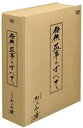 【中古】(非常に良い)任侠 盃事のすべて DVD-BOX (4枚組) 村上和彦