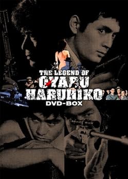 【中古】大藪春彦 野獣BOX [DVD] (5枚組) 仲代達矢, 団令子, 水原弘