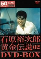 【中古】(非常に良い)裕次郎・黄金伝説DVD-BOX 2 (5枚組) 石原裕次郎, 小林旭, 赤木圭一郎, 北原三枝, 宇野重吉