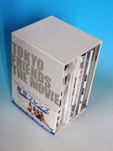 【中古】東京フレンズ The Movie コンプリートBOX [DVD] (5枚組) 大塚愛, 松本莉緒, 真木よう子, 小林麻央, 瑛太