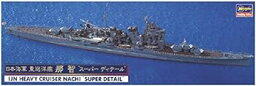 【中古】ハセガワ1/700 日本海軍 重巡洋艦 那智 スーパーディティール プラモデル 30018