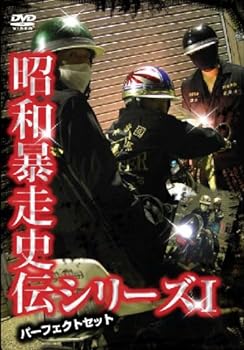 実録暴走族シリーズ 6枚セット 楽天市場】スペクター dvd 暴走族(CD・DVD)の通販