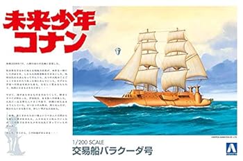 【中古】(非常に良い)青島文化教材社 未来少年コナン No.3 バラクーダ号 1/200スケール プラモデル