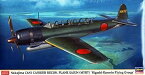 【中古】(未使用・未開封品)ハセガワ 1/48 中島 C6N1 艦上偵察機 彩雲“東カロリン航空隊"