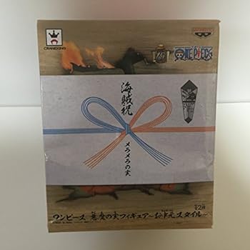 楽天お取り寄せ本舗 KOBACO【中古】ワンピース 悪魔の実フィギュア -お中元スタイル- メラメラの実 （プライズ）