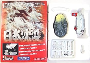 【中古】(未使用・未開封品)【SP】 タカラ 1/144 TMW 日本沈没 D-2計画編 シークレット しんかい2000 単品