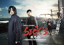 【中古】(非常に良い)SICK`S 厩乃抄 ?内閣情報調査室特務事項専従係事件簿~DVD-BOX 11話~15話/4枚組 木村文乃,松田翔太