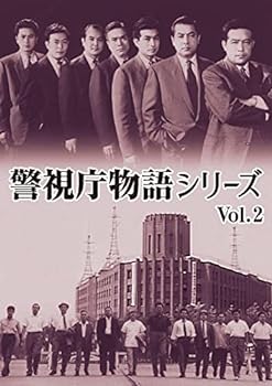 【中古】(非常に良い)警視庁物語シリーズ Vol.2 [DVD] (4枚組) 堀雄二, 南廣, 中山昭二, 千葉真一