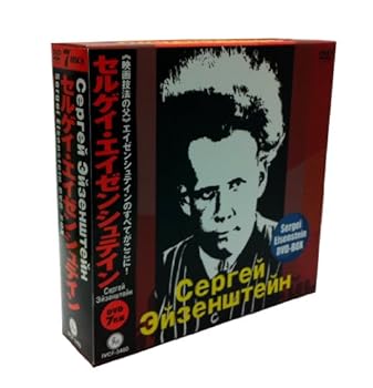 【中古】セルゲイ・エイゼンシュテインDVD-BOX (7枚組)