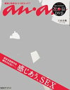 【中古】an an (アン アン) 2011年 9/7号 /大倉忠義 雑誌