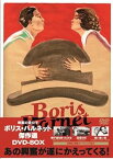 【中古】(非常に良い)ボリス・バルネット 傑作選 DVD-BOX (3枚組)