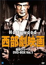 【中古】(未使用・未開封品)ハリウッド西部劇映画傑作シリーズ DVD-BOX1