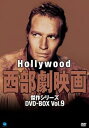 【中古】(未使用・未開封品)ハリウッド西部劇映画傑作シリーズ DVD-BOX Vol.9