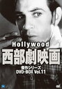 【中古】(未使用・未開封品)ハリウッド西部劇映画傑作シリーズ DVD-BOX Vol.11
