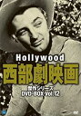 【中古】(未使用・未開封品)ハリウッド西部劇映画傑作シリーズ DVD-BOX Vol.12