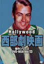 【中古】(非常に良い)ハリウッド西部劇映画傑作シリーズ DVD-BOX Vol.13 (8枚組)