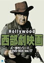 【中古】(未使用・未開封品)ハリウッド西部劇映画傑作シリーズ DVD-BOX Vol.17【メーカー名】ブロードウェイ【メーカー型番】【ブランド名】ブロードウェイ【商品説明】ハリウッド西部劇映画傑作シリーズ DVD-BOX Vol.17ハリウッド黄金時代に輝く西部劇の傑作を収めたBOX第17弾。ゴードン・ダグラス監督がスリルとアクション満載で描いた西部劇『フェザー河の襲撃』ほか、『サドル・トランプ』『挑戦』『廃墟の守備隊』『アリゾナの襲撃』の全5作品を収録。未使用・未開封ですが弊社で一般の方から買取しました中古品です。一点物で売り切れ終了です。当店では初期不良に限り、商品到着から7日間は返品を 受付けております。お問い合わせ・メールにて不具合詳細をご連絡ください。【重要】商品によって返品先倉庫が異なります。返送先ご連絡まで必ずお待ちください。連絡を待たず会社住所等へ送られた場合は返送費用ご負担となります。予めご了承ください。他モールとの併売品の為、完売の際はキャンセルご連絡させて頂きます。中古品の商品タイトルに「限定」「初回」「保証」「DLコード」などの表記がありましても、特典・付属品・帯・保証等は付いておりません。電子辞書、コンパクトオーディオプレーヤー等のイヤホンは写真にありましても衛生上、基本お付けしておりません。※未使用品は除く品名に【import】【輸入】【北米】【海外】等の国内商品でないと把握できる表記商品について国内のDVDプレイヤー、ゲーム機で稼働しない場合がございます。予めご了承の上、購入ください。掲載と付属品が異なる場合は確認のご連絡をさせて頂きます。ご注文からお届けまで1、ご注文⇒ご注文は24時間受け付けております。2、注文確認⇒ご注文後、当店から注文確認メールを送信します。3、お届けまで3〜10営業日程度とお考えください。4、入金確認⇒前払い決済をご選択の場合、ご入金確認後、配送手配を致します。5、出荷⇒配送準備が整い次第、出荷致します。配送業者、追跡番号等の詳細をメール送信致します。6、到着⇒出荷後、1〜3日後に商品が到着します。　※離島、北海道、九州、沖縄は遅れる場合がございます。予めご了承下さい。お電話でのお問合せは少人数で運営の為受け付けておりませんので、お問い合わせ・メールにてお願い致します。営業時間　月〜金　11:00〜17:00★お客様都合によるご注文後のキャンセル・返品はお受けしておりませんのでご了承ください。ご来店ありがとうございます。当店では良品中古を多数揃えております。お電話でのお問合せは少人数で運営の為受け付けておりませんので、お問い合わせ・メールにてお願い致します。