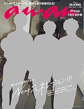 【中古】an・an(アン・アン) 2017年 9/6 号 [NEXTジェネレーション!!!/Mr.KING] [雑誌]